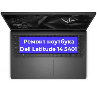 Замена материнской платы на ноутбуке Dell Latitude 14 5401 в Тюмени